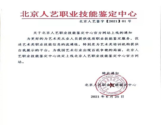 官网上线通知