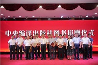中央编译出版社向山西省图书馆和太原部分高校赠书 