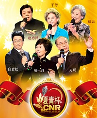 第四届中央人民广播电台 第四届