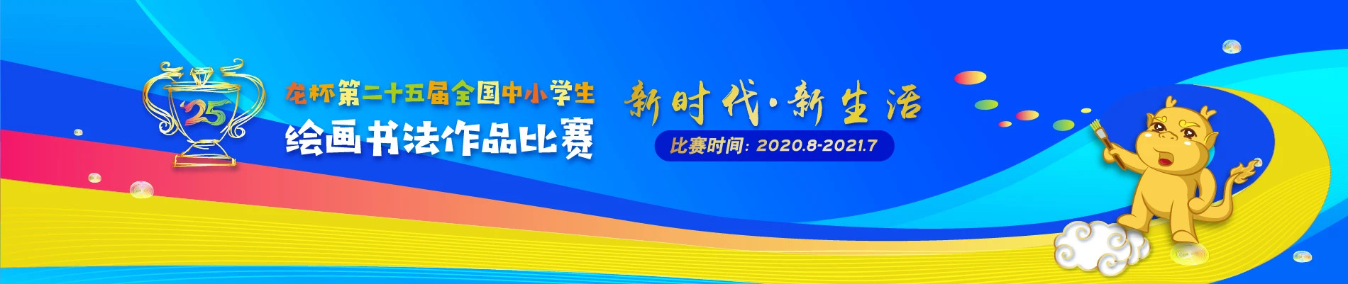 全国中小学绘画书法比赛