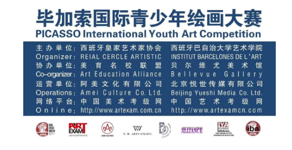 毕加索国际青少年绘画大赛