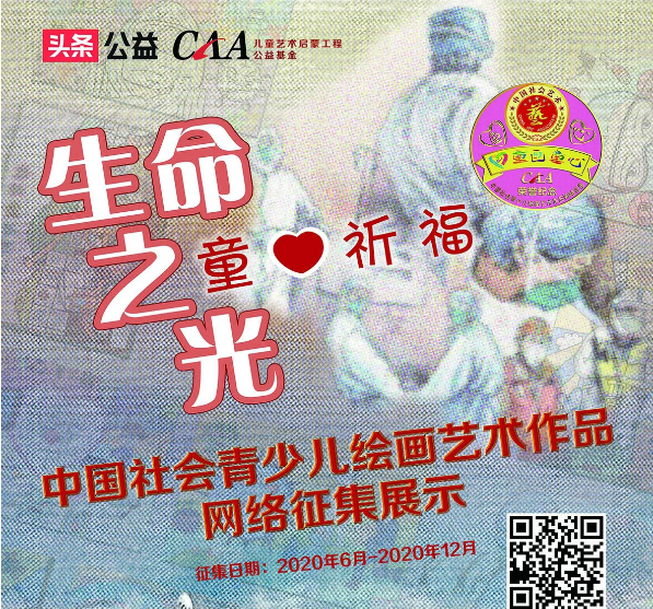 童心童画——中国社会青少儿绘画艺术作品网络征集展示