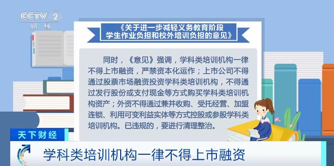 关于进一步减轻义务教育阶段学生作业负担和校外培训负担的意见